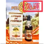 巴西蜂膠-POLENECTAR寶蘭-60%  2瓶 現貨（免運）