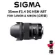 【SIGMA】35mm F1.4 DG HSM ART FOR CANON NIKON (公司貨)