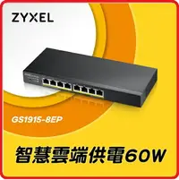 在飛比找樂天市場購物網優惠-ZyXEL 合勤 GS1915-8EP Nebula雲端智慧