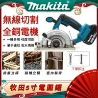 在飛比找蝦皮購物優惠-【臺灣出貨】Makita 牧田電動圓鋸機 無刷5吋電圓鋸 多