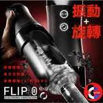 【FLIP 0(ZERO) ELECTRONIC VIBROTATION/勁炫黑&旋轉震動器】日本TENGA 台灣出貨