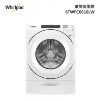 在飛比找甫佳電器優惠-Whirlpool 8TWFC6810LW 滾筒洗脫烘衣機