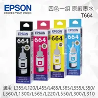在飛比找樂天市場購物網優惠-EPSON T664 四色一組 原廠墨水罐 適用 L355/