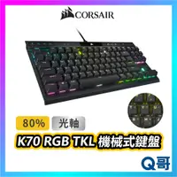 在飛比找蝦皮購物優惠-海盜船 CORSAIR K70 光軸 RGB TKL機械式鍵