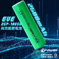 在飛比找蝦皮購物優惠-【TT-POWER】EVE INR18650-25P 250