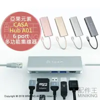 在飛比找樂天市場購物網優惠-現貨 公司貨 亞果元素 CASA Hub A01 USB 3