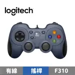 LOGITECH 羅技 F310 遊戲控制器