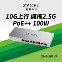 在飛比找myfone網路門市優惠-Zyxel 合勤 XMG-108HP 9埠 Multi-Gi