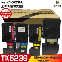 在飛比找蝦皮商城優惠-京瓷 KYOCERA TK-5236 相容碳粉匣 適用 P5