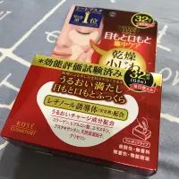 在飛比找蝦皮購物優惠-Kose 高絲~ Clear Turn 高保濕眼膜/ 口膜(