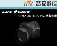 在飛比找Yahoo!奇摩拍賣優惠-《喆安數位》LIFE+GUARD SONY RX10 IV 