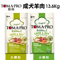 在飛比找樂天市場購物網優惠-TOMA-PRO 優格 犬糧 13.6kg【免運】成犬 羊肉