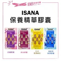 在飛比找樂天市場購物網優惠-現貨 DM Balea ISANA 芭樂雅 精華膠囊 時空膠