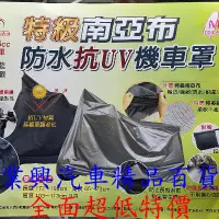 在飛比找iOPEN Mall優惠-GFB蓋方便 特級南亞布 防水抗UV機車罩 125cc以下 