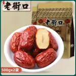 小胖貓 堅果 老街口 新疆灰棗500G*2袋若羌紅棗泡水煲湯棗子零食小吃特產零食