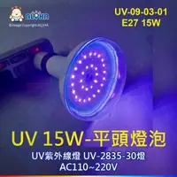 在飛比找ALOHA 阿囉哈LED總匯優惠-阿囉哈LED總匯_UV-09-03-01_UV-E27燈頭-