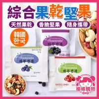 在飛比找蝦皮購物優惠-韓國 Sunnuts 綜合果乾堅果 綜合堅果 果乾 藍莓乾 