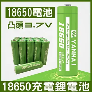 ★18650 鋰電池(凸頭) ★電壓 : 3.7V-4..2V ★手電筒/頭燈/行動電源均可使用