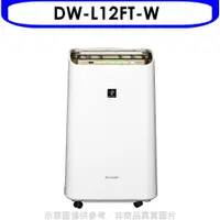 在飛比找蝦皮商城優惠-SHARP夏普 12公升/日除濕機 DW-L12FT-W 廠