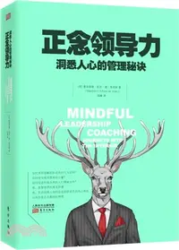 在飛比找三民網路書店優惠-正念領導力：洞悉人心的管理秘訣（簡體書）