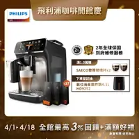 在飛比找PChome精選優惠-Philips 飛利浦全自動義式咖啡機 EP5447