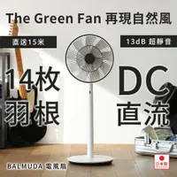 在飛比找PChome24h購物優惠-BALMUDA EGF-1700 12吋DC扇(日本製_平行