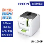EPSON LW-1000P 產業專用高速網路條碼標籤機加標籤帶3捲(登錄送延保) 公司貨