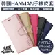 【MK馬克】Apple iPhone 12 Pro Max 6.7吋 手機皮套 HANMAN韓國正品 小羊皮(側掀皮套 側翻皮套 保護套)