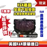 [極速傳說] K&N 原廠正品 非廉價仿冒品 高流量空濾 SU-1308 適用:SUZUKI GSX1300R