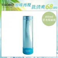 在飛比找Yahoo奇摩購物中心優惠-TiKOBO 鈦工坊純鈦餐具 400ml 海水藍 超輕量純鈦