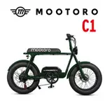 【MRK】MOOTORO C1 腳踏車 電動腳踏車 電動自行車架 500W 48V/12.5AH