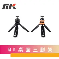 在飛比找PChome24h購物優惠-【MK】MK桌面三腳架 攝影機腳架 投影腳架 相機腳架 手機