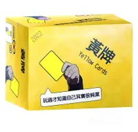 在飛比找樂天市場購物網優惠-黃牌 2022最新版 yellow cards 繁體中文版 