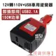 12V 轉 110V+USB 車用逆變器 150W USB2.1A 車充 變壓器 車載逆變器 升壓器 243【飛兒】 1