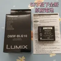 在飛比找蝦皮購物優惠-松下 DMW-BLG10 原廠電池 GF3 GF3X GF3