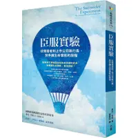 在飛比找蝦皮商城優惠-臣服實驗: 從隱居者到上市公司執行長, 放手讓生命掌舵的旅程