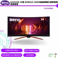 在飛比找蝦皮商城優惠-BenQ 明基 EX3410R 34型 曲面類瞳孔護眼螢幕 