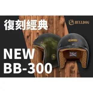 M2R BB-300 安全帽 BB300 消光仿古 金銅 復古帽 半罩 工業風 內襯可拆 3/4安全帽《比帽王》