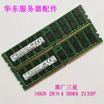 ♞,♘【現貨 品質保障】現貨 三星 鎂光 現代 16GB DDR4 2400T 2133P ECC REG 服務器內存