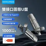 移速U盤固態級傳速U盤1000MB/S手機電腦USB兩用USB3.2逸VPRO隨身碟