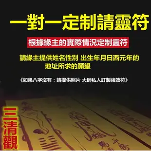 心想事成符 符咒 靈符 平安符 護身符 心想事成符 愛情感情婚姻挽回符 轉運招桃花符 過香爐 三清道觀