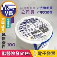 在飛比找蝦皮購物優惠-🌈寵物保健士🌈英國 V霸 V-POWER （（ 乳鐵蛋白粉 