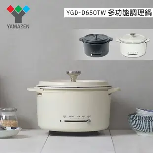 【日本YAMAZEN】 YGD-D650TW 多功能調理鍋 (黑色) 料理鍋 烤鍋 電鍋 煮鍋 蒸煮鍋 燒烤鍋 公司貨 保固一年