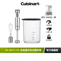 在飛比找蝦皮商城優惠-【美國Cuisinart美膳雅】專業型多段速手持式攪拌棒 H