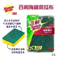 在飛比找樂天市場購物網優惠-百利 3M 菜瓜布 餐廚專用海綿菜瓜布 大綠菜瓜布 爐具專用