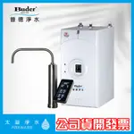 BD-3004NI5 ※免費安裝贈漏水偵測器 《普德公司貨》廚下冷熱型飲水機 | 觸控式龍頭 淨水器