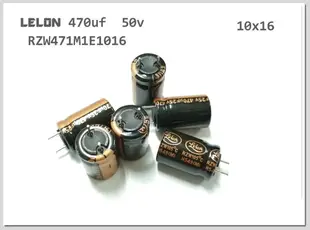 電解電容 Lelon 立隆 470uf 50v 短腳 10pcs/入 (4.8折)