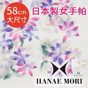 【沙克思】HANAE MORI 雙色紫荊花葉58cm棉紗女手帕 特性：100%純棉編製+58cm大尺寸+UV冷房兩用 (H.M. 森英惠 日本製女手帕)