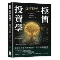 在飛比找誠品線上優惠-極簡投資學, 從零開始: 沒投對胎永遠貧窮? 機會永遠不屬於