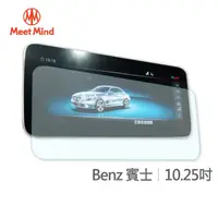 在飛比找momo購物網優惠-【Meet Mind】光學汽車高清低霧螢幕保護貼 Benz 